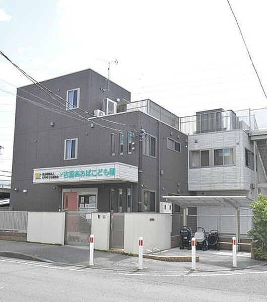 古淵あおばこども園 440m
