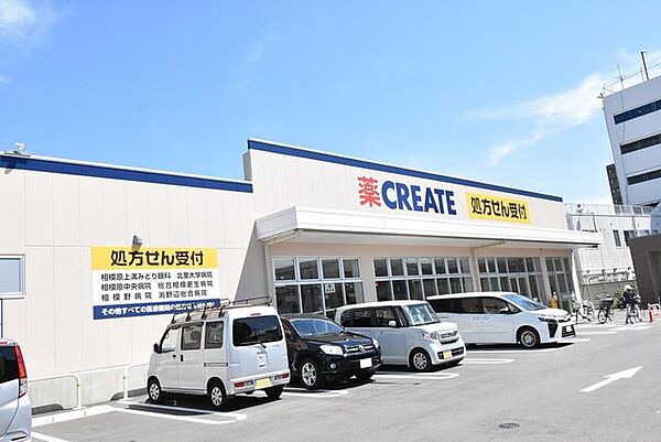 クリエイトS・D相模原上溝店 460m