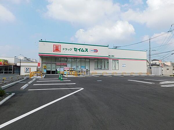 セイムス相模原上溝店 530m