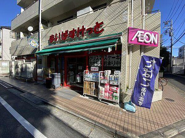 スーパー 350m まいばすけっと要町1丁目店(まいばすけっと要町1丁目店まで350m 徒歩5分。)