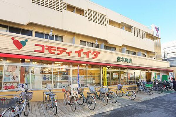スーパー 400m コモディイイダ宮本町店(コモディイイダ宮本町店まで400m 徒歩5分。)