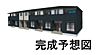 完成予想図