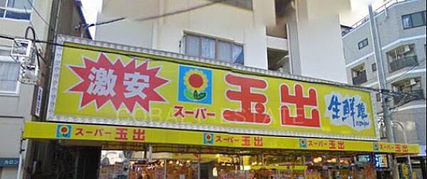 画像29:【スーパー】スーパー玉出 九条店まで134ｍ