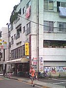 石川台駅より徒歩11分 築48年5ヶ月 5階建の賃貸物件