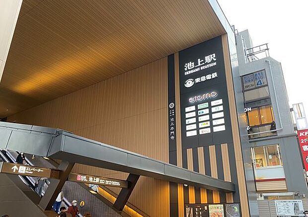 東急池上線「池上」駅 エトモ池上 1800m