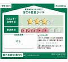 省エネ性能ラベル