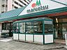周辺：マルエツ 子母口店  530m