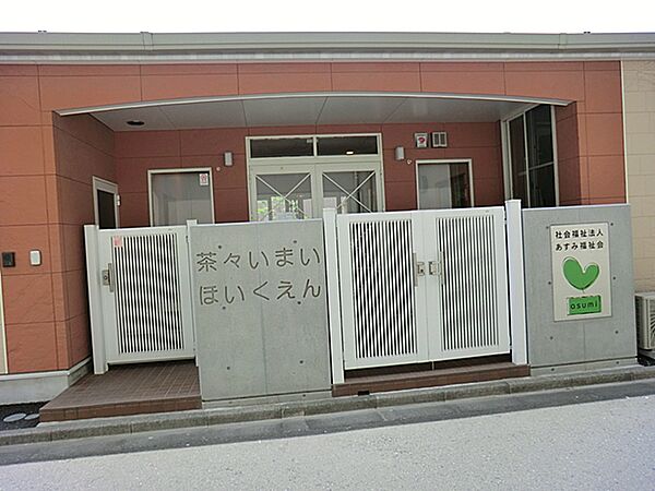 社会福祉法人あすみ福祉会茶々いまい保育園350ｍ