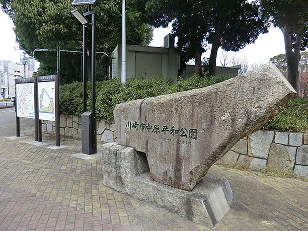 中原平和公園 1650m