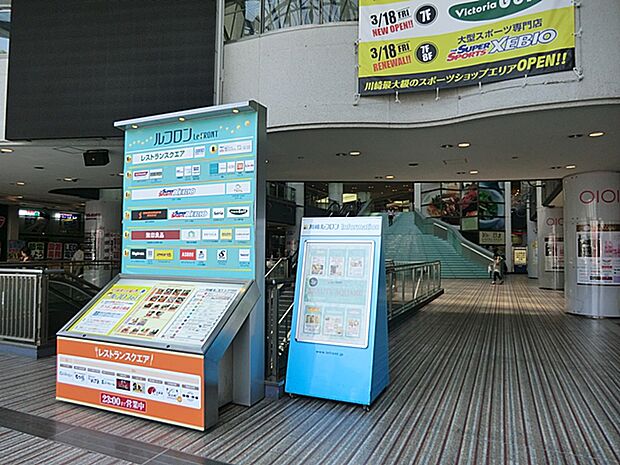 ライフ 川崎ルフロン店 1500m