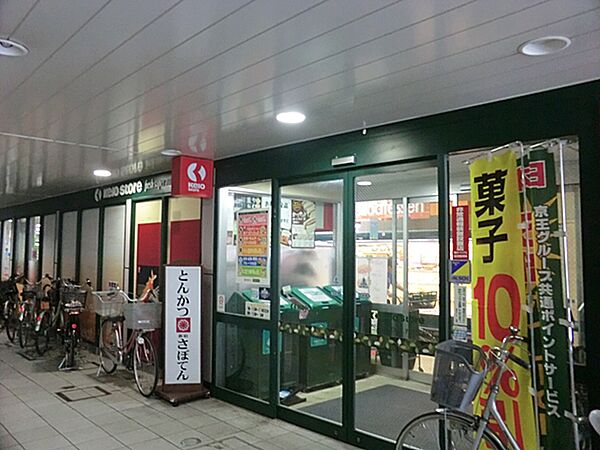 京王ストア稲田堤店 510m