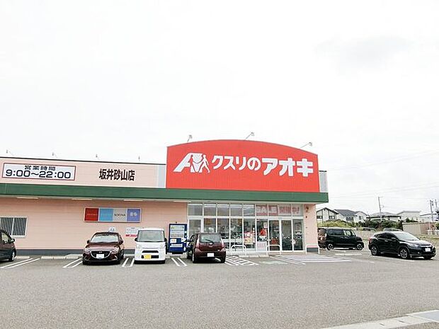 クスリのアオキ 坂井砂山店 750m