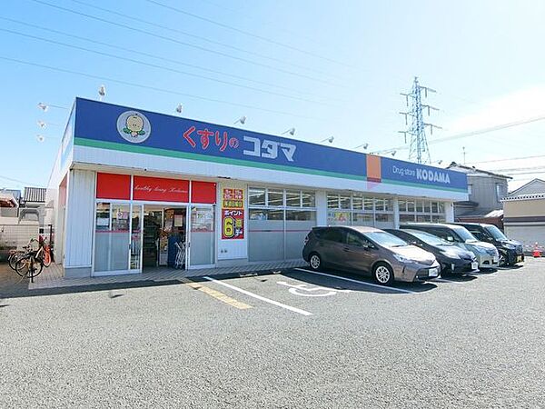 クスリのコダマ 南出来島店 260m