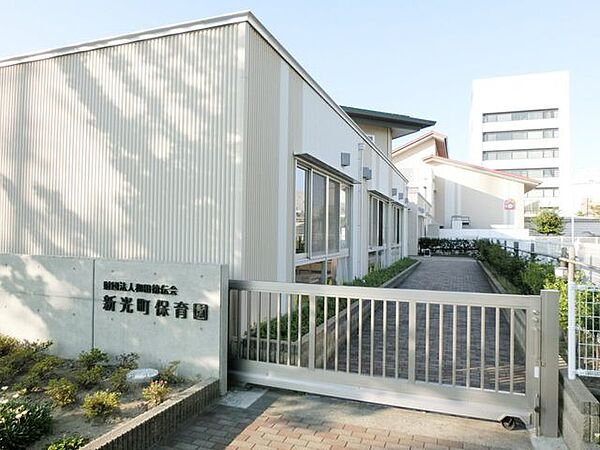 新光町保育園 1510m