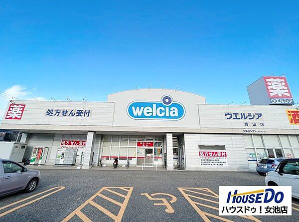 ウエルシア 青山店 560m