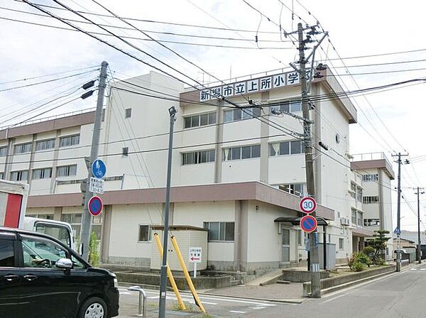 新潟市立 上所小学校 1540m