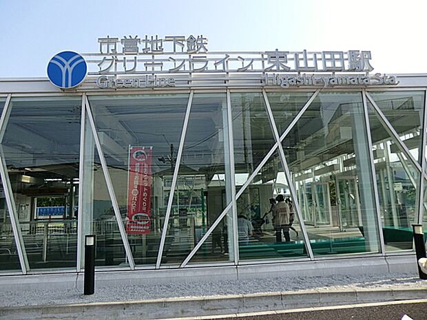 グリーンライン東山田駅1040ｍ