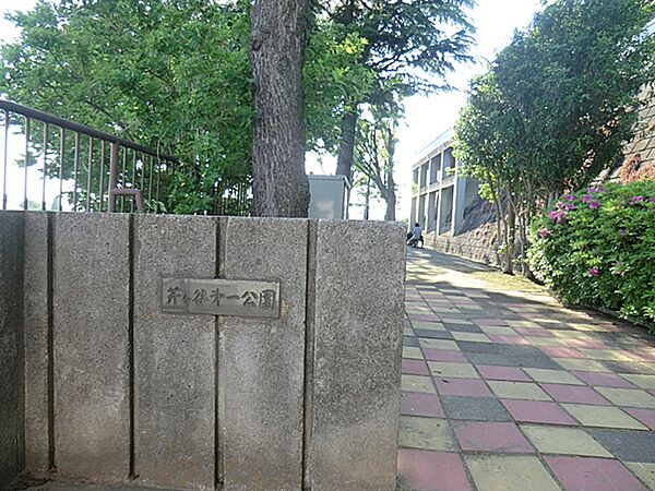 芹が谷第一公園　900ｍ