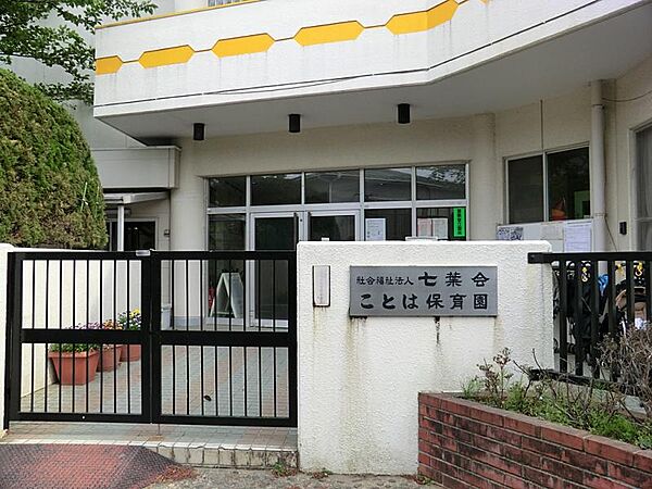 ことは保育園260ｍ
