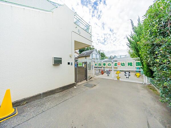 四季の森幼稚園550ｍ