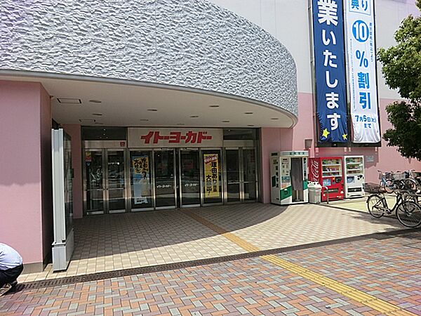イトーヨーカドー 横浜別所店 1500ｍ