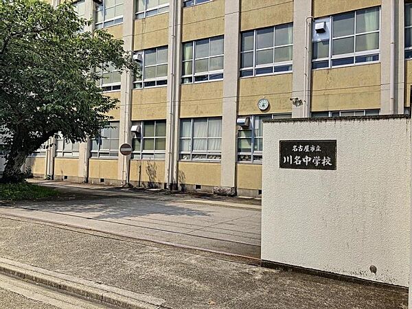 川名中学校　1400m　徒歩約18分