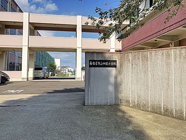 中根小学校まで　671m　徒歩約9分●教育目標「豊かな心　確かな学力　健やかな心身をもった子どもの育成　ーなかよく　かしこく　ねばりづよくー