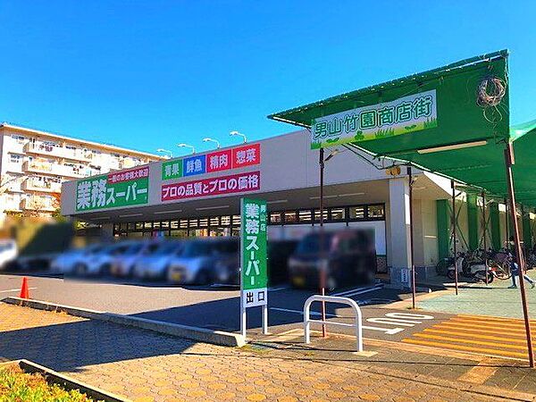 業務スーパー男山店 220m