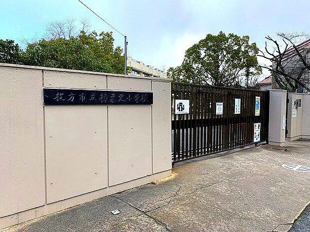 枚方市立樟葉北小学校 450m