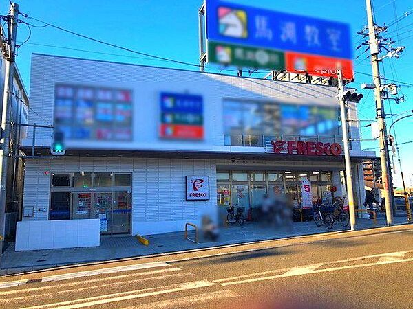 フレスコ 長尾店 1100m