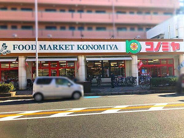 コノミヤ くずは店 350m