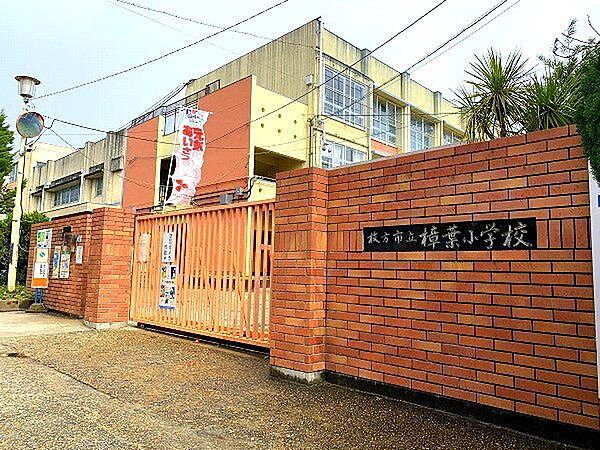 枚方市立樟葉小学校 400m