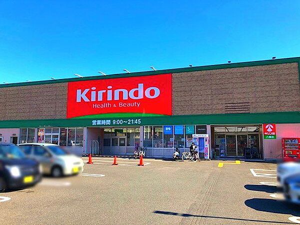 キリン堂八幡店 550m