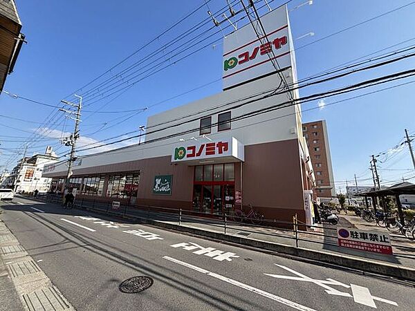 コノミヤ寝屋川黒原店 550m