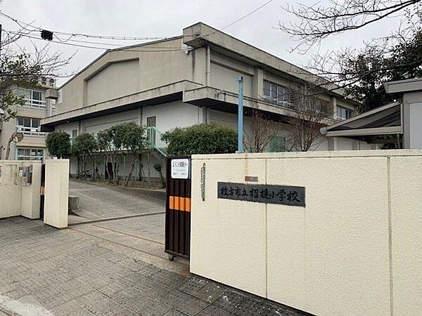 枚方市立招提小学校 600m
