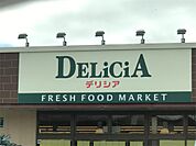 デリシア はちが店（2131m）