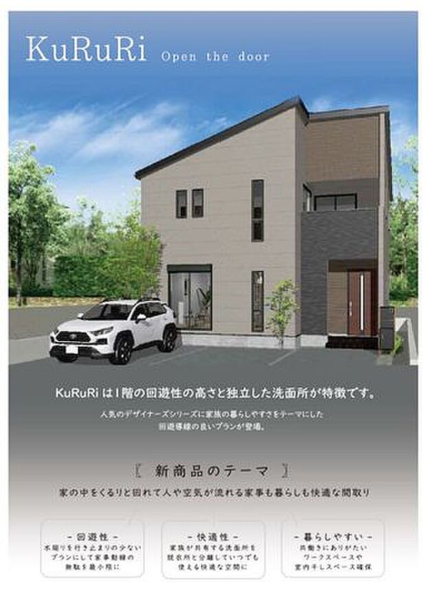 【新商品のテーマ】家の中をくるりと回れて人や空気が流れる家事も暮らしも快適な間取り