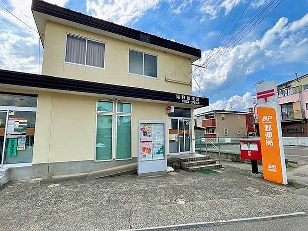 湯野郵便局 340m