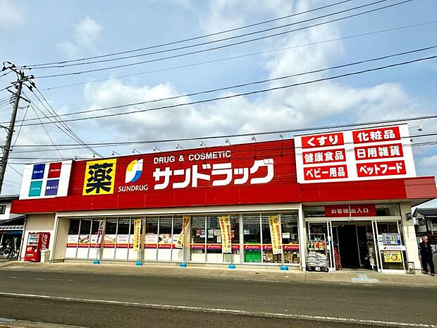 サンドラッグ 伊達店 1300m