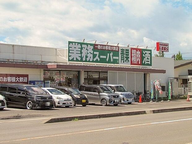 業務スーパー 笹谷店 260m