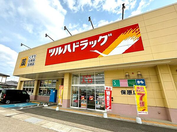 ツルハドラッグ 保原店 1860m