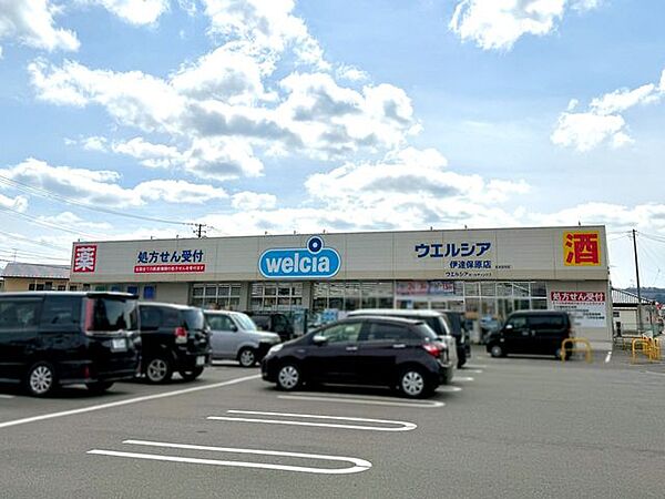 ウエルシア伊達保原店 1210m