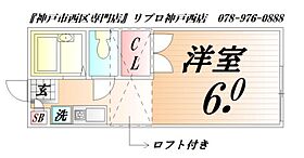 ルーラル 107 ｜ 兵庫県神戸市西区北別府1丁目（賃貸アパート1K・1階・19.00㎡） その2