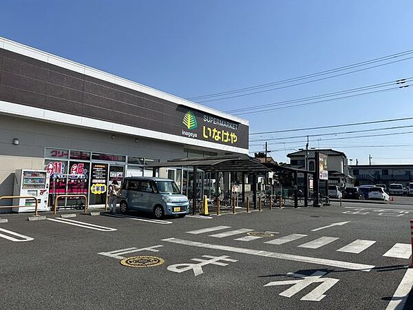 【スーパー】いなげや入間春日町店様まで徒歩16分（1200ｍ）