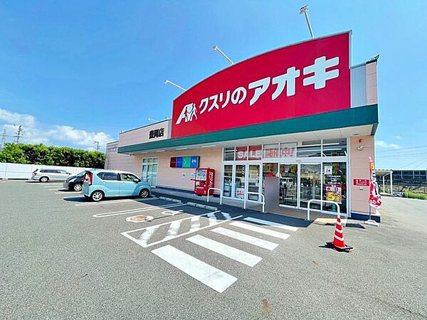 クスリのアオキ豊岡店クスリのアオキ豊岡店 360m