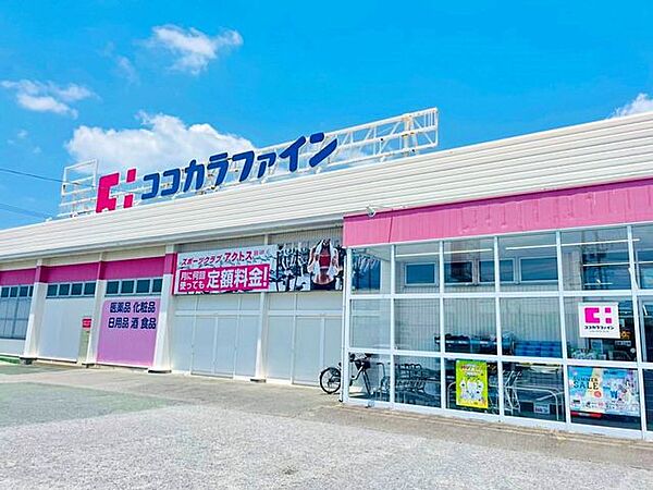 ココカラファイン府相店ココカラファイン府相店 450m