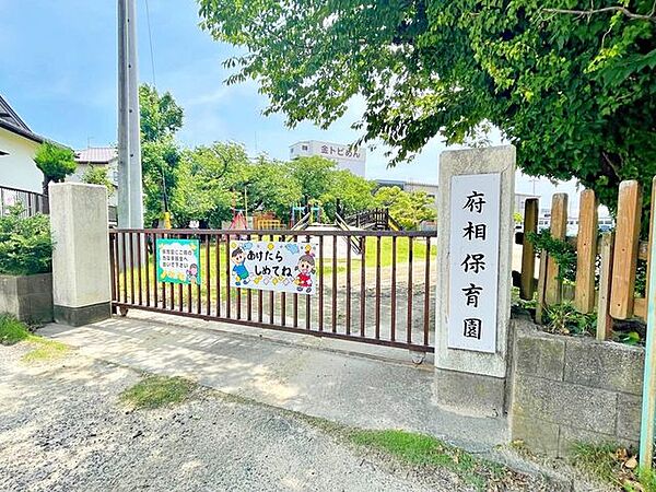 府相保育園府相保育園 520m