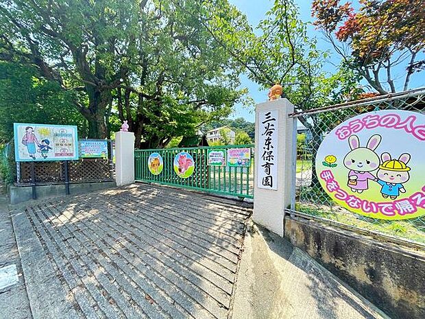 三谷東保育園三谷東保育園 710m