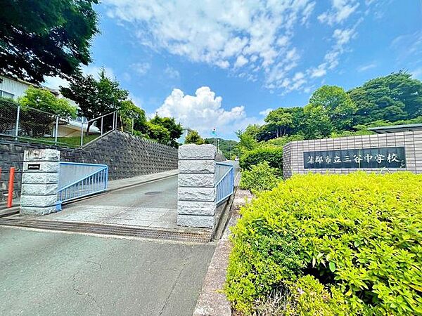 三谷中学校三谷中学校 1100m