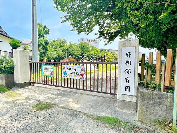 府相保育園府相保育園 670m